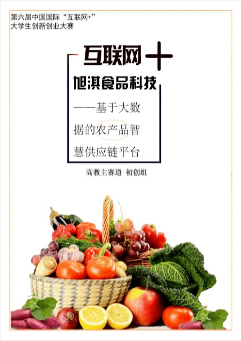 喜訊 | 我院在“建行杯”第六屆浙江省“互聯(lián)網(wǎng)+”大學(xué)生創(chuàng)新創(chuàng)業(yè)大賽中農(nóng)產(chǎn)品項(xiàng)目喜獲佳績