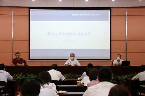 省醫保局舉辦醫保電子憑證和移動支付業務培訓